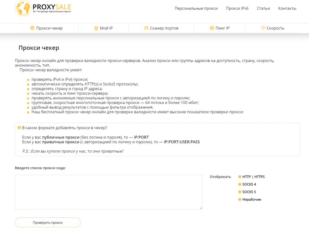 Проверить свой IP-адрес с помощью функции «Мой IP»