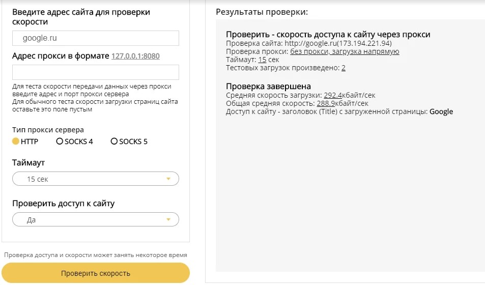 Пример отчета текста скорости прокси
