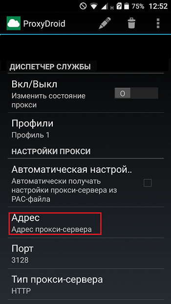 nastroit-proksi-na-android-1.jpg