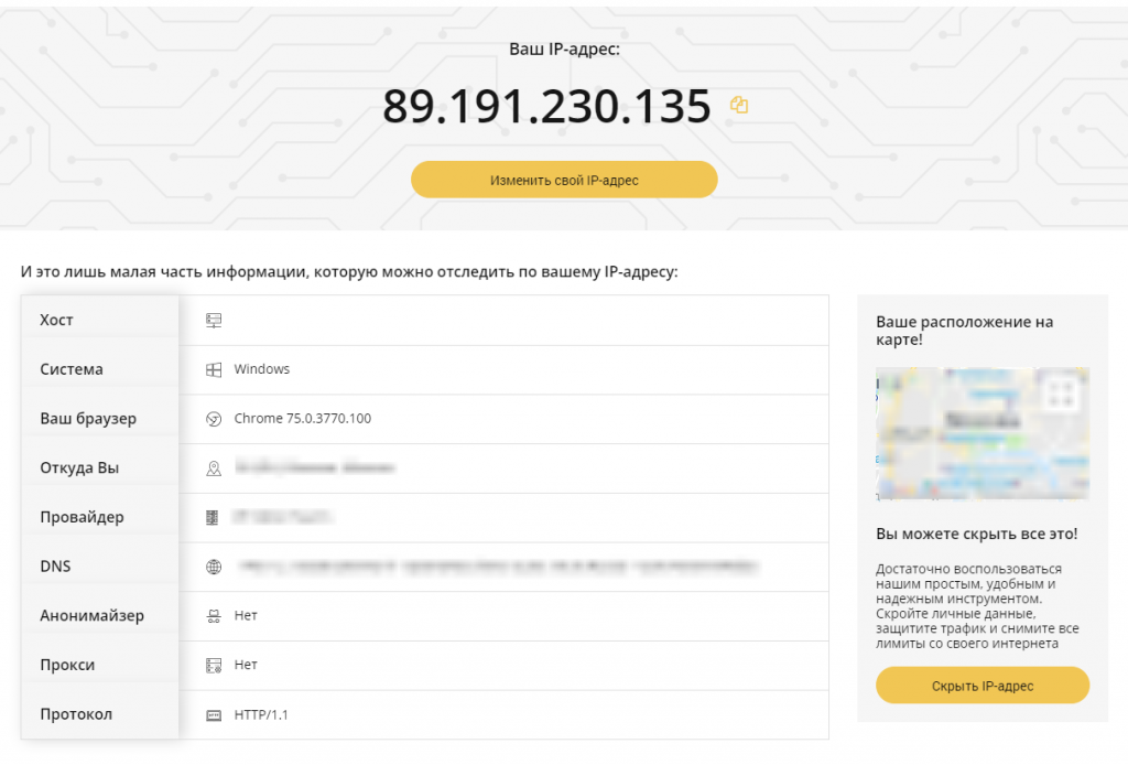 Проверить свой IP-адрес с помощью функции «Мой IP»